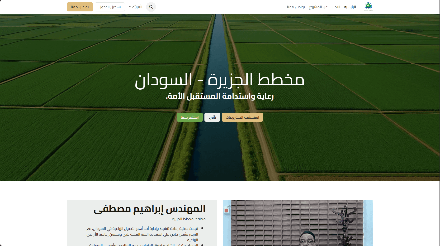 مشروع الجزيرة