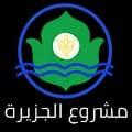 مشروع الجزيرة logo